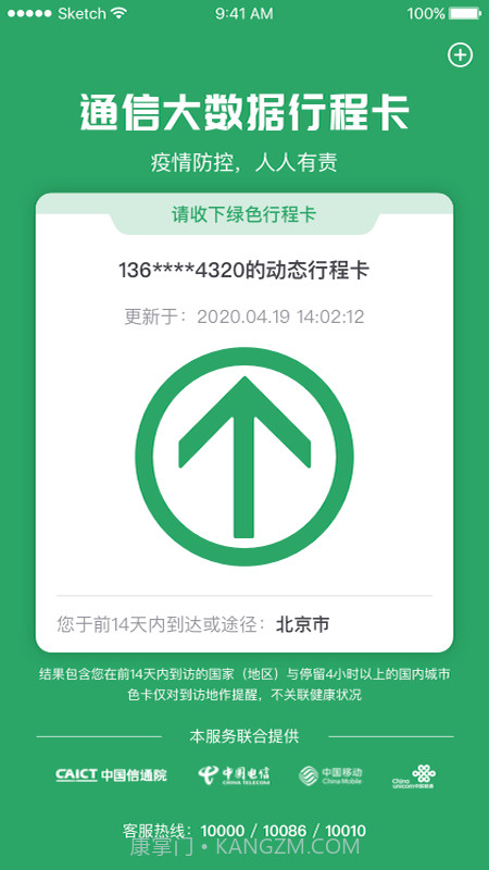 疫情防控行程卡截图2 疫情防控行程卡截图2