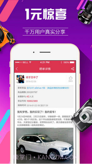 全民夺宝截图4 全民夺宝截图4