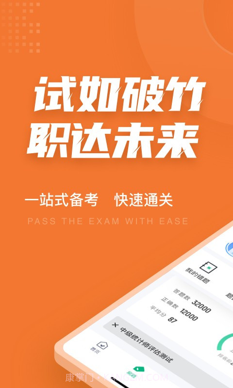 中级统计师考试聚题库截图1 中级统计师考试聚题库截图1