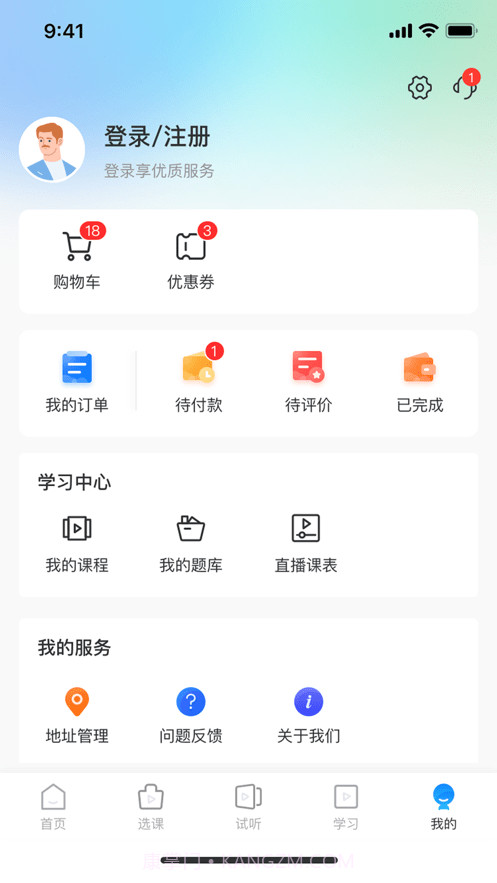 爱尔信网校截图4