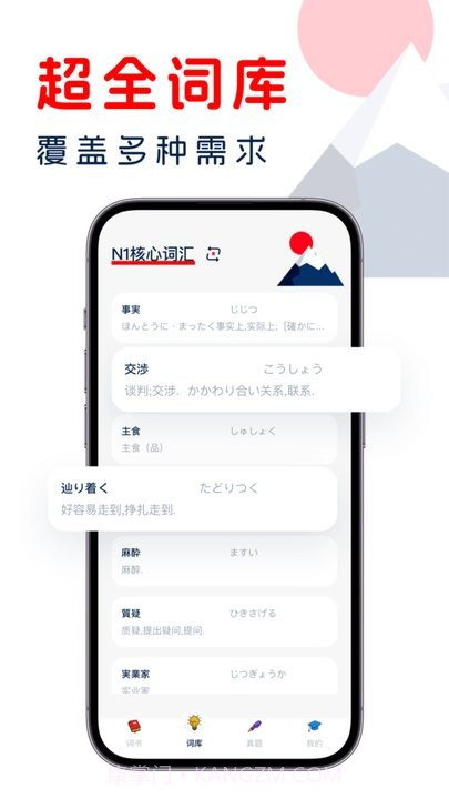 学日语宝典截图1