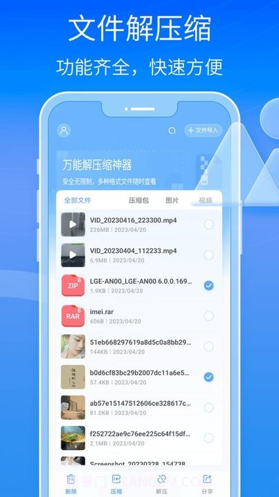 全能王解压专家截图3 全能王解压专家截图3