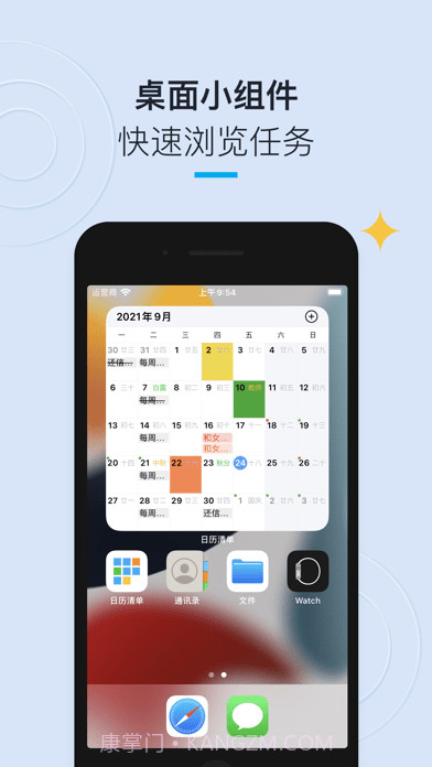 日历清单截图3 日历清单截图3