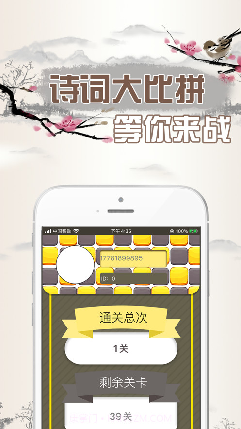 诗词大比拼截图1