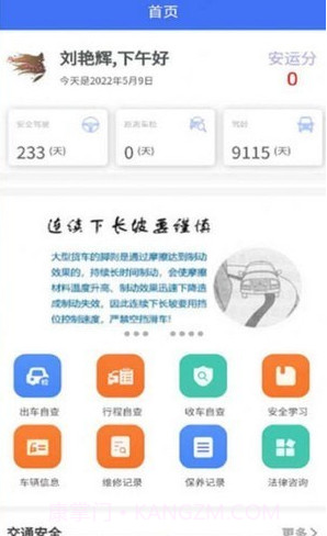 运小安司机端截图4 运小安司机端截图4