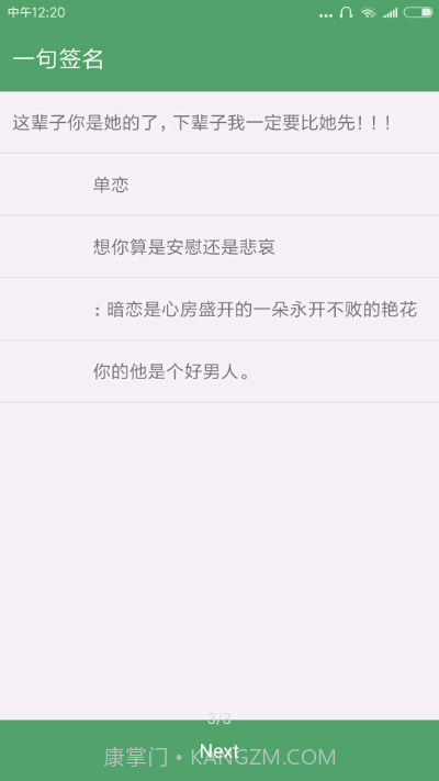 一句签名截图4 一句签名截图4
