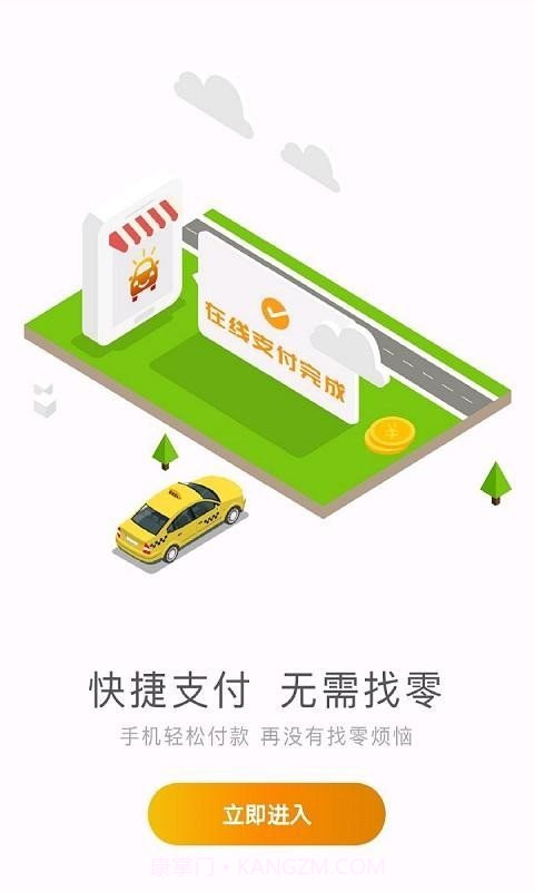 汇约出行截图3 汇约出行截图3