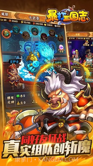 暴打三国志内购截图1