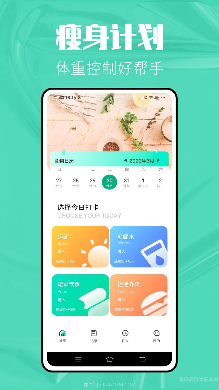 瘦身计划减肥截图4 瘦身计划减肥截图4