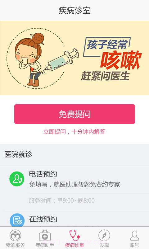 小儿咳嗽助手截图3