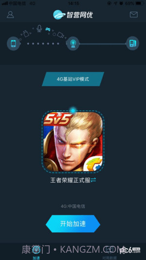 智营网优加速截图3