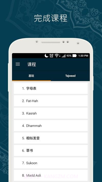 学习古兰经截图1