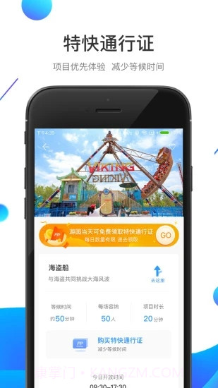 方特旅游截图5 方特旅游截图5