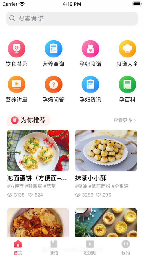 孕妇孕期食谱截图1 孕妇孕期食谱截图1