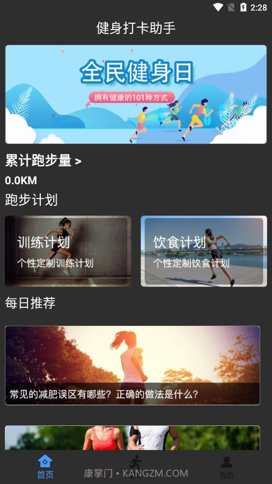 健身打卡助手截图1 健身打卡助手截图1