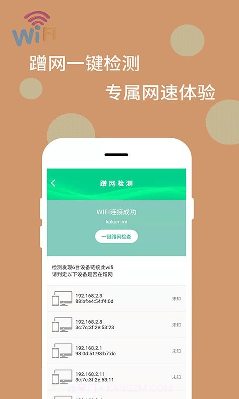 WiFi万能解码器截图3