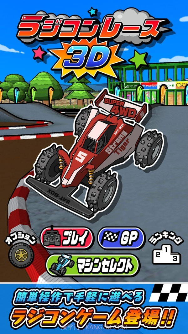 遥控越野车竞技截图2 遥控越野车竞技截图2