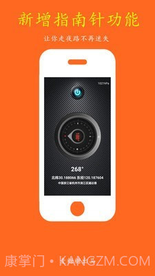 夜晚出行伴侣截图1 夜晚出行伴侣截图1