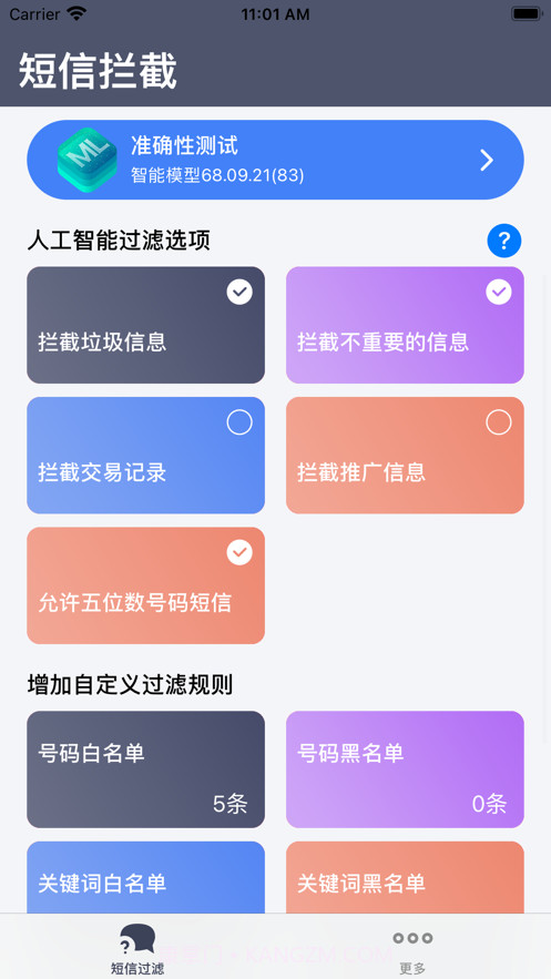 短信拦截截图1 短信拦截截图1