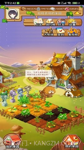 旺旺农场截图2 旺旺农场截图2