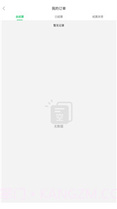 好顺快车截图3 好顺快车截图3