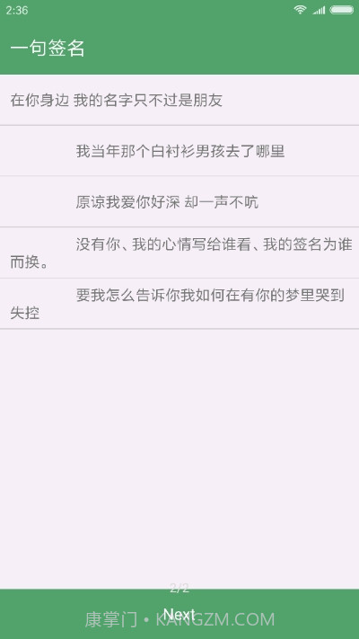 一句签名截图2 一句签名截图2
