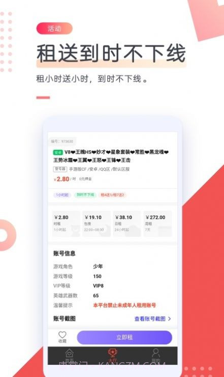 CC游戏租号截图1
