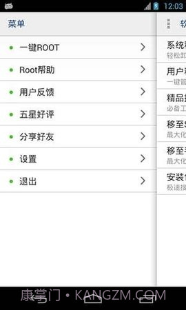 root卸载（Root uninstaller）截图1
