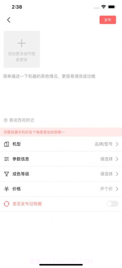 旧物圈专业版截图2 旧物圈专业版截图2