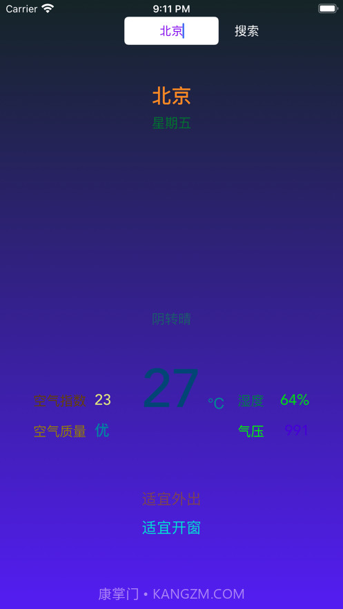 城市天气助手截图5