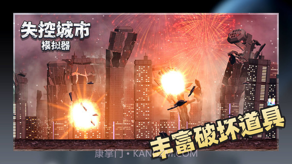 失控城市模拟器无广告截图2 失控城市模拟器无广告截图2