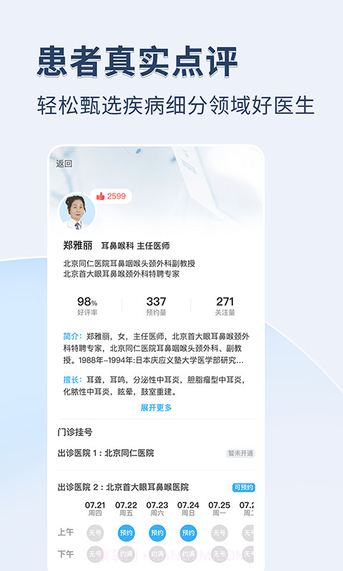 医院挂号通截图3
