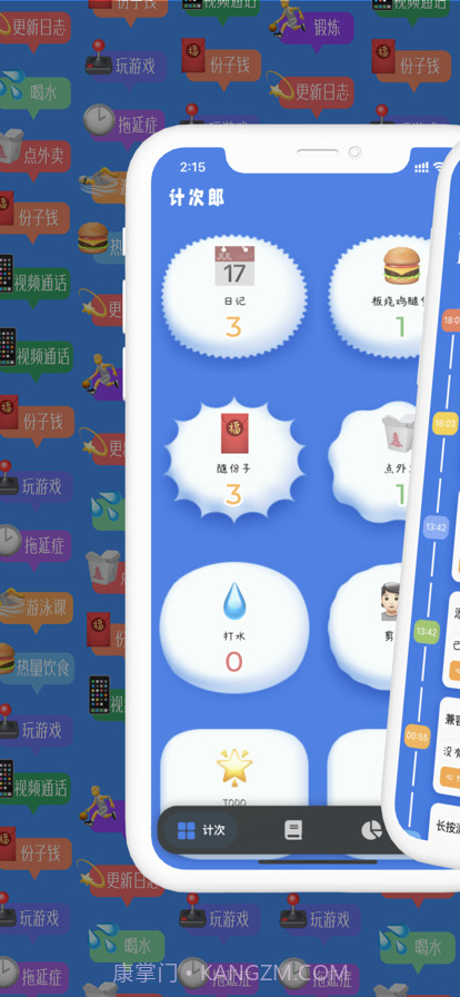 计次郎截图1 计次郎截图1