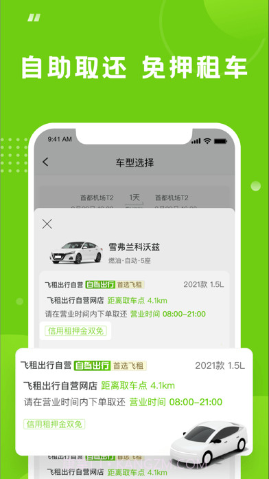 飞租出行截图3 飞租出行截图3