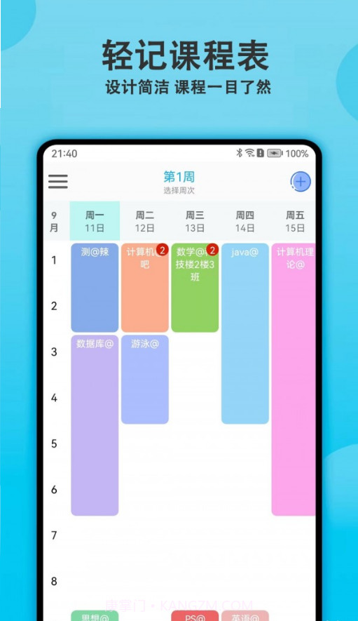轻记课程表截图4