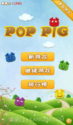 碰碰猪小弟截图4