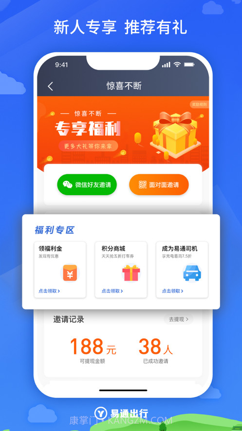 易通出行司机截图4 易通出行司机截图4