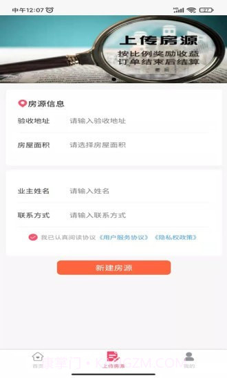 安居燕验房截图1 安居燕验房截图1