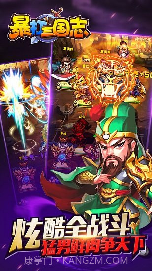 暴打三国志内购截图2