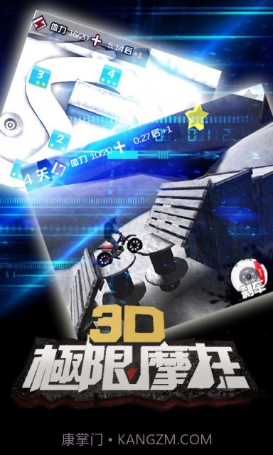 3D极限摩托截图4