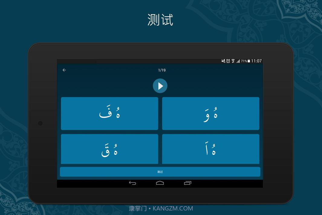 学习古兰经截图11