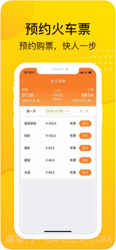 畅途汽车票截图3