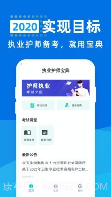 执业护师宝典截图1 执业护师宝典截图1