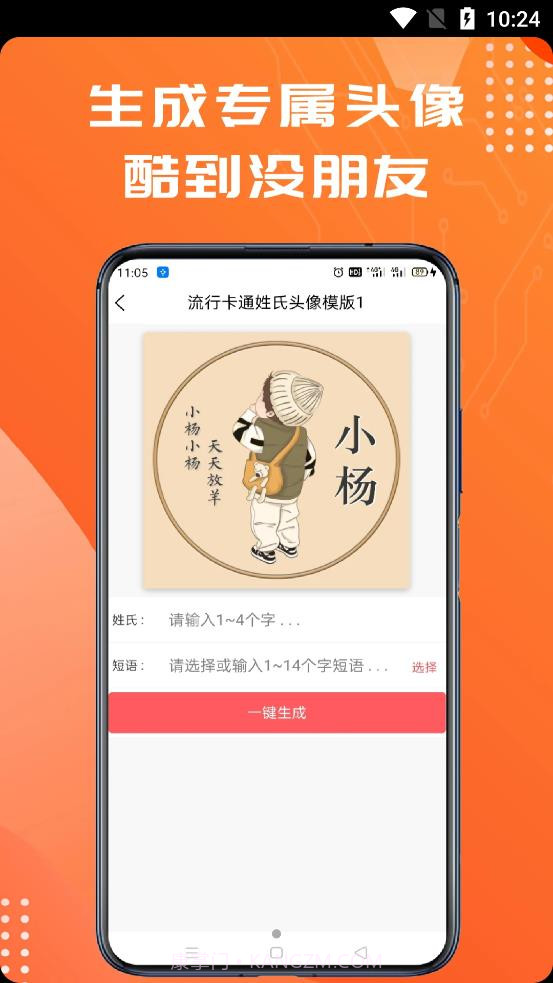 姓氏头像制作大师截图3