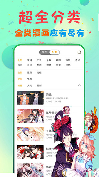 女巫漫画截图2