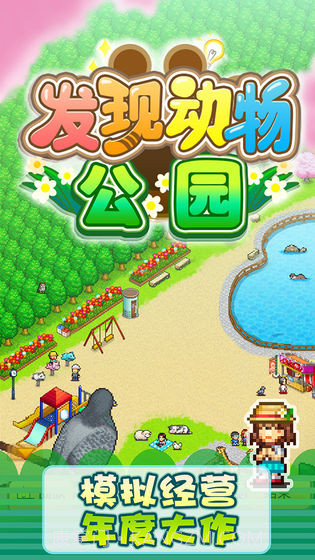 发现动物公园无限金币版截图2 发现动物公园无限金币版截图2