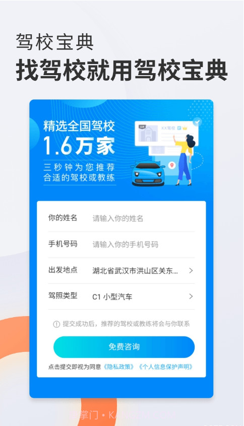 驾校宝典通截图1 驾校宝典通截图1
