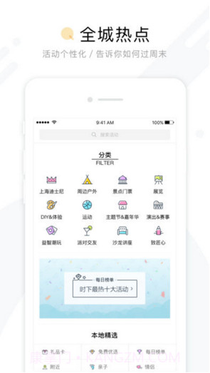 周末去哪儿截图2