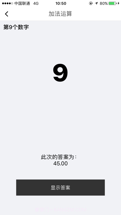 心算速练截图4 心算速练截图4