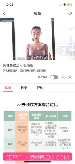 体态大师截图2 体态大师截图2